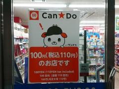キャンドゥ　長崎住吉店