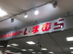 ファッションセンターしまむら　ホームズ新川崎店