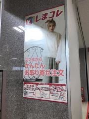 ファッションセンターしまむら　ホームズ新川崎店