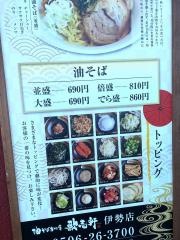 歌志軒　伊勢店