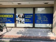 個別指導塾の明光義塾　熱田一番教室