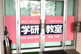 学研　コンベンション教室