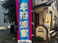 学研　佐和山教室