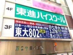 東進ハイスクール　北千住校