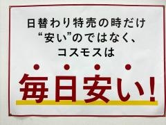 ドラッグストアコスモス鴻巣人形店