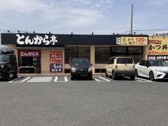 とんから亭　一宮牛野店