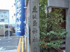 寳田恵比寿神社
