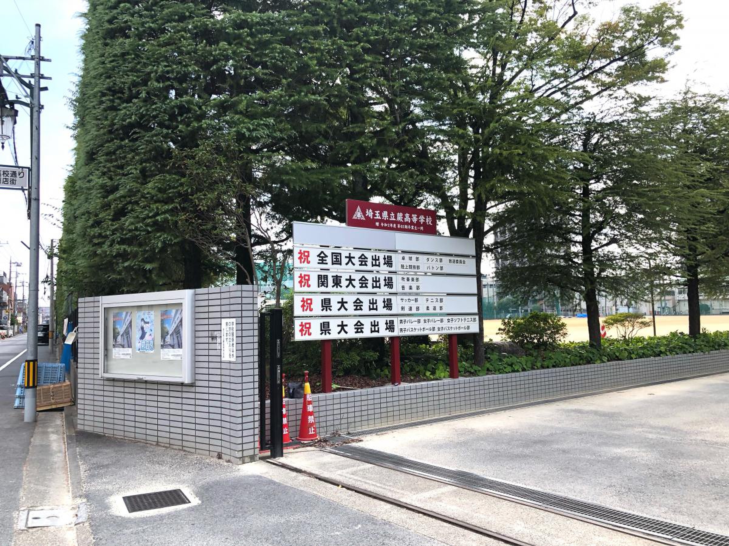 埼玉 県立 蕨 高等 学校