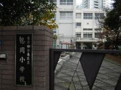 忍岡小学校