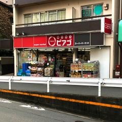 ｍｉｎｉピアゴ　代々木1丁目店