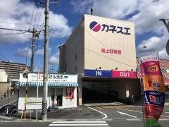 カネスエ三里店