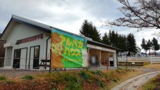 ひるがの高原　牧歌の里