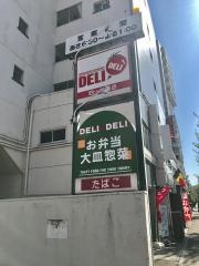 デリデリ四ツ谷通店