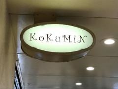 コクミンドラッグ　Ｗｈｉｔｙうめだプチシャン店