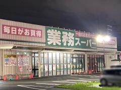 業務スーパー　堺美原店