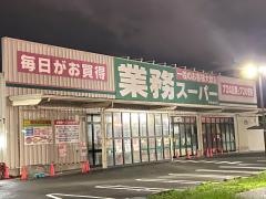 業務スーパー　堺美原店
