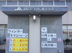 ＪＡならけん掖上支店