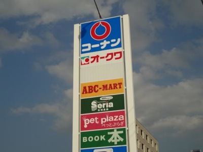 マーケットピア オークワ大和郡山筒井西店 大和郡山市筒井町