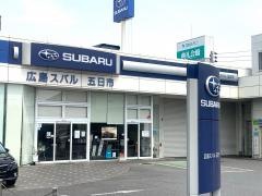 広島スバル五日市店