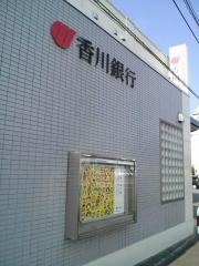 香川銀行国分寺支店