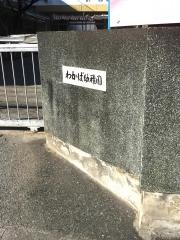 わかば幼稚園