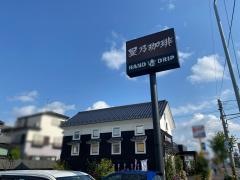 星乃珈琲店　瀬谷店