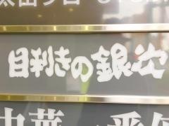 目利きの銀次　四谷３丁目駅前店