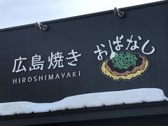 おばなし