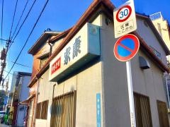 やきとり家康