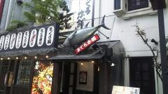 いろり焼旬蔵錦店