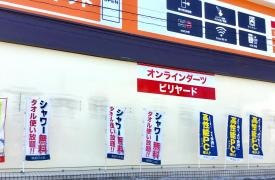 快活ＣＬＵＢ　幸手店