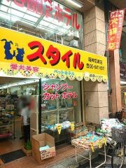 ペットスタイル阪神尼崎店