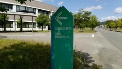 白鷹町立病院