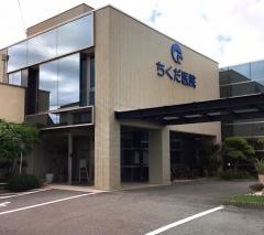 ちくだ医院