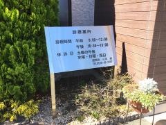 三木小児科医院