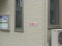 三圭会ハルタ眼科医院