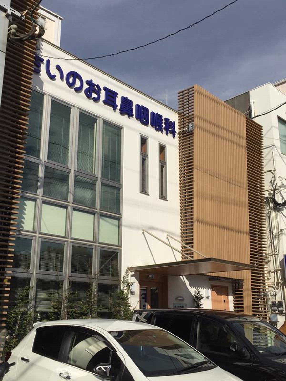 さい の お 耳鼻 科