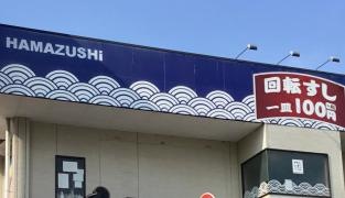 はま寿司　栃木駅前店