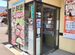 安楽亭　和光白子店
