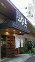 しゃぶしゃぶどん亭戸田駅前店
