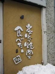 牛角　高田馬場店