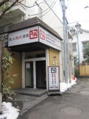 牛角　高田馬場店