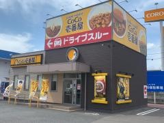 ＣｏＣｏ壱番屋　穂積店