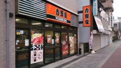 吉野家　今里店