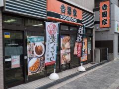 吉野家　今里店