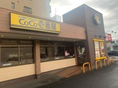 ＣｏＣｏ壱番屋　大分西春日店