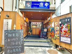 庄や　木場店