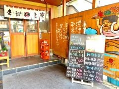 庄や　木場店