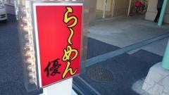 らーめん優
