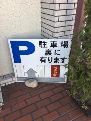 ラーメンきら家